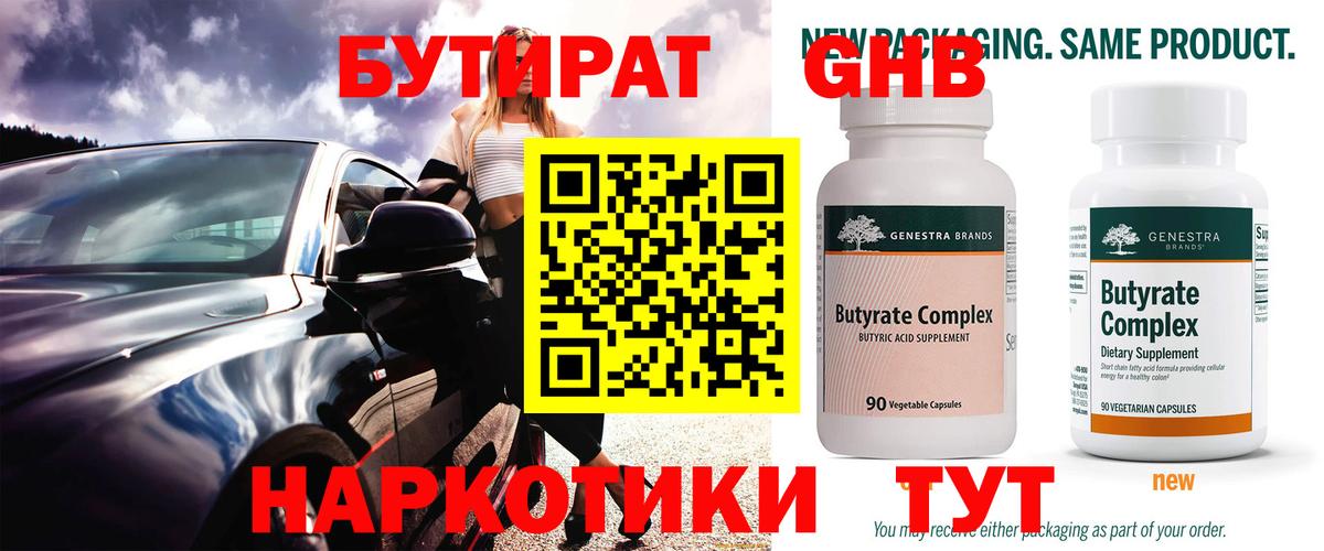 Братск  Бутират 1.4BDO  Бутират  Вход с VPN 