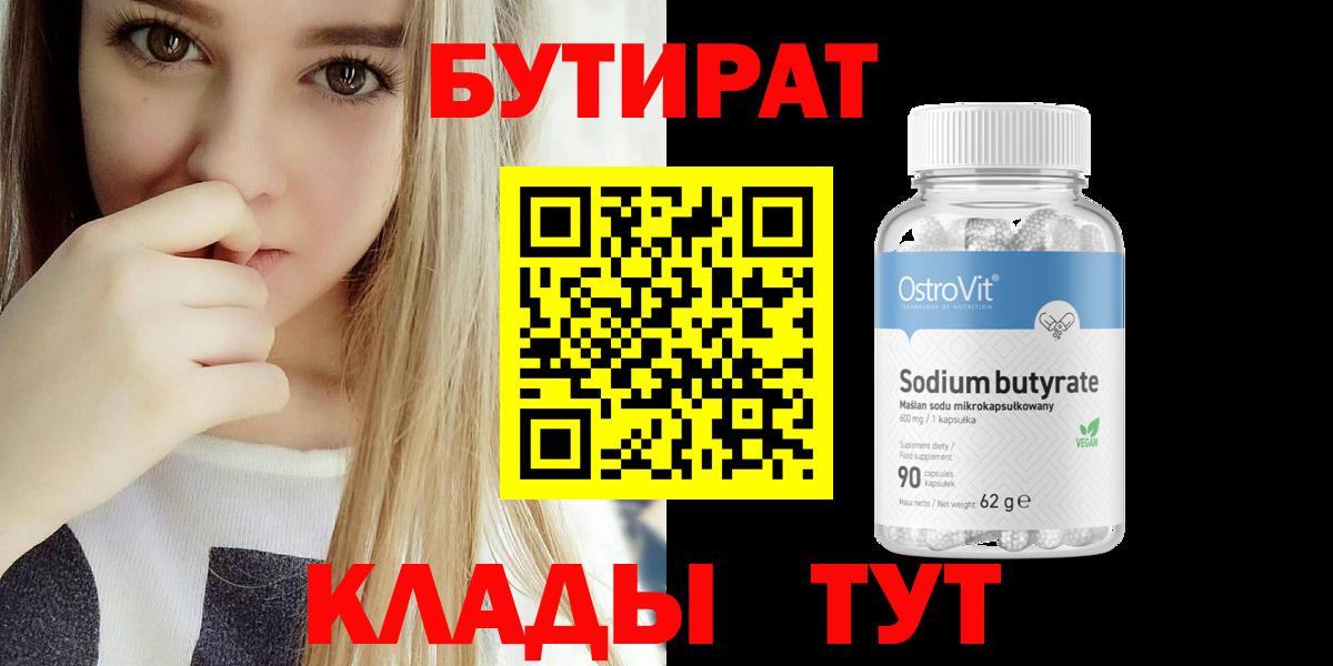 БУТИРАТ BDO Братск