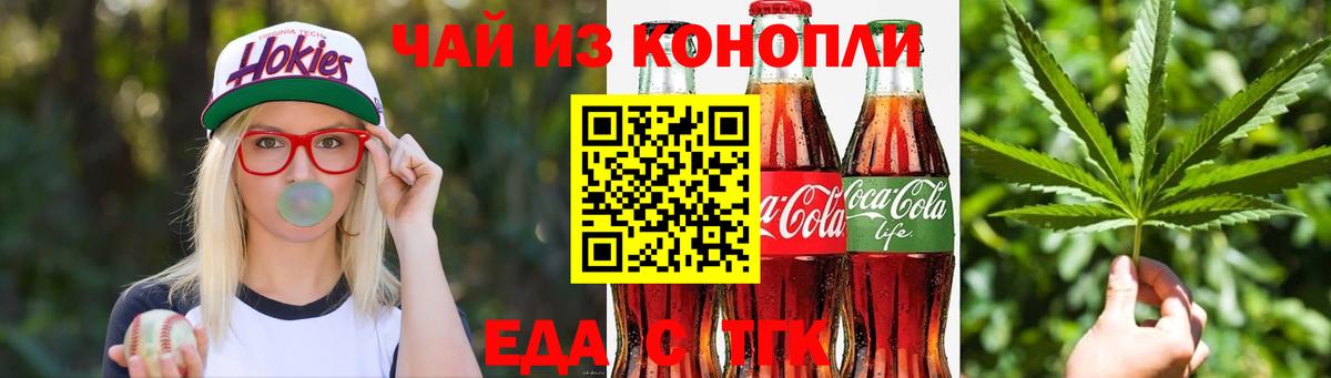 Еда ТГК конопля  Вход с VPN  Братск 
