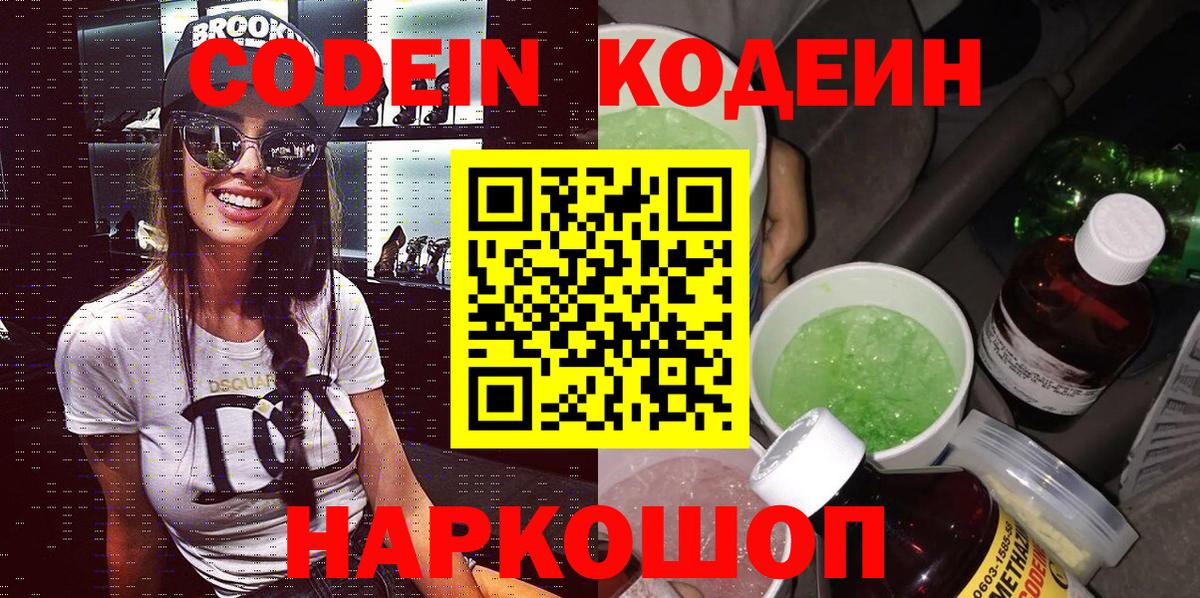 Братск  Кодеиновый сироп Lean Purple Drank  Вход с VPN 