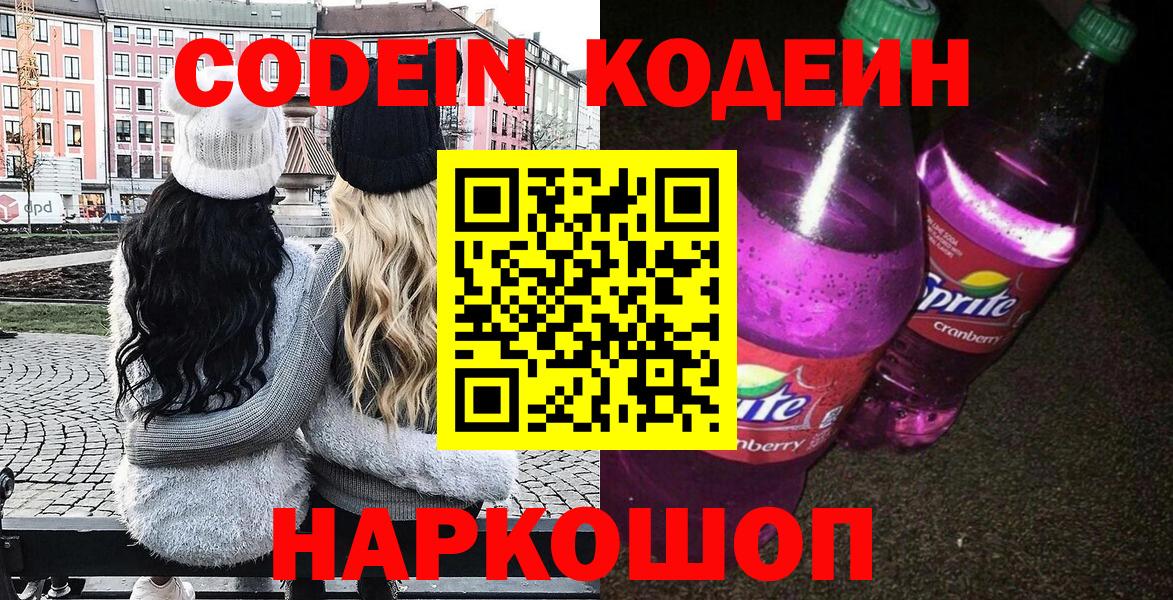 Кодеиновый сироп Lean напиток Lean (лин) Братск