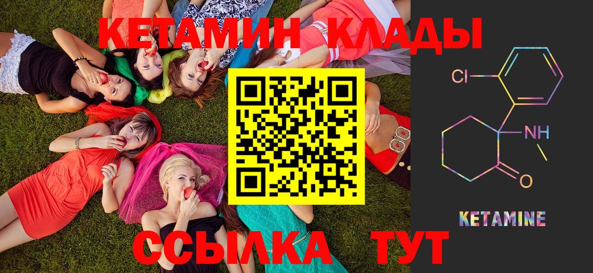 КЕТАМИН ketamine Братск