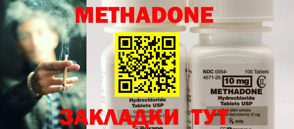 Метадон methadone  Вход с VPN  Братск 